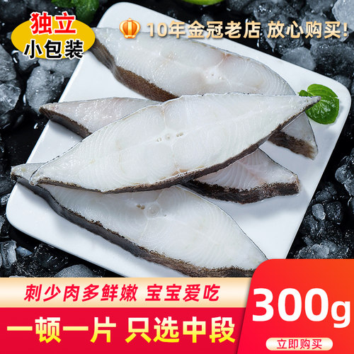 比目鱼片鲽鱼身鸦片鱼中段小包装新鲜冷冻海鲜300g送宝宝辅食食谱