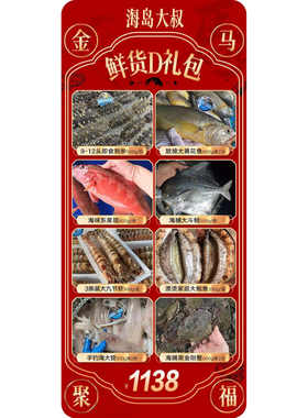海岛大叔1299海鲜套餐送礼礼盒