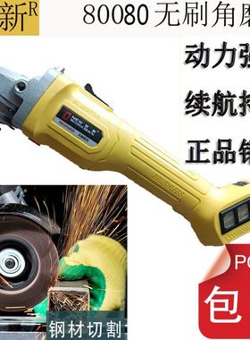 匠新角磨机80080 工业级无刷充电式锂电磨光机抛光机超泉电动工具