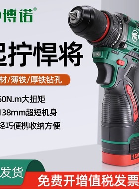 博诺充电手钻DGT1-1610B无刷锂电钻16V大扭力小钢炮充电手电钻60N