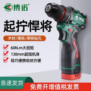 博诺充电手钻DGT1-1610B无刷锂电钻16V大扭力小钢炮充电手电钻60N