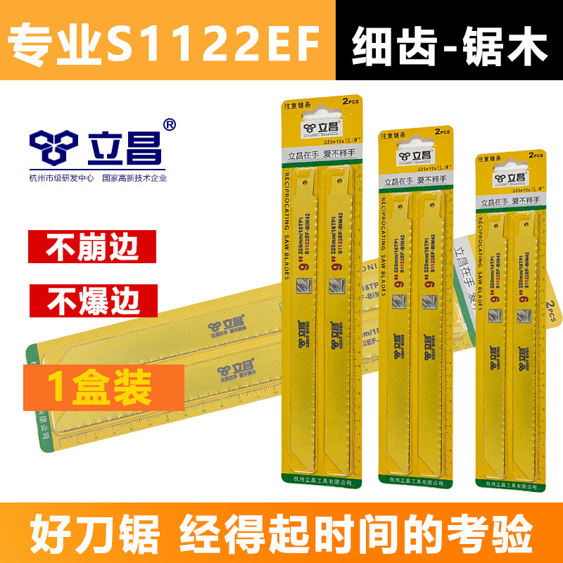 立昌马刀锯片6寸9寸12寸锯木锯铁图片