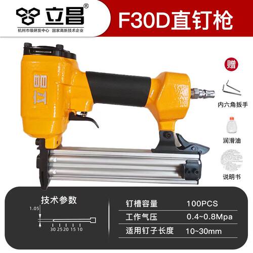 立昌气动钉枪F30不卡钉T50直钉枪625蚊钉枪422码钉枪ST64钢钉枪