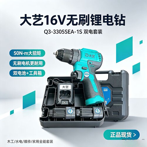 大艺16V无刷锂电钻双电套装