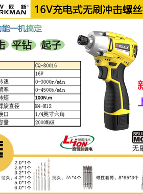匠新无刷冲击螺丝批迷你充电式16V小型手电钻超泉湘利电动起子机