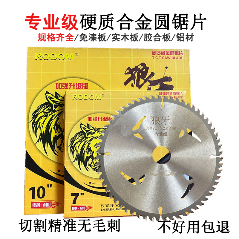 狼牙锯片木工免漆板专业级手提切割机4-12寸铝合金精密推台锯锯片