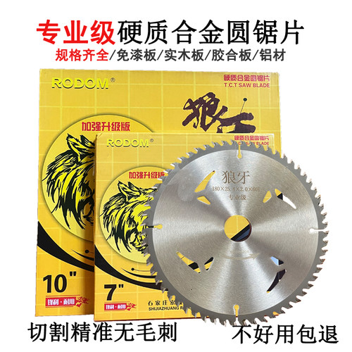 狼牙专业级木工锯片免漆板4-12寸