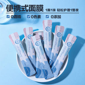 瑜然美胶原蛋白晚安冻膜睡眠面膜免洗补水夜间收缩毛孔提亮肤色