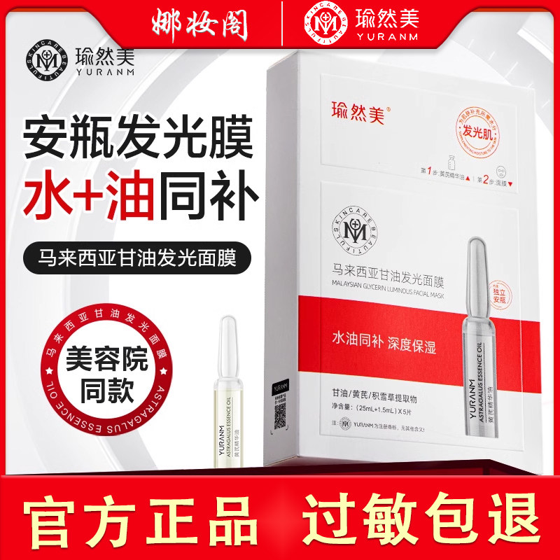 补水保湿甘油面膜贴5片装
