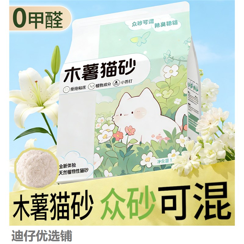 木薯猫砂10斤除臭抑菌快速结团可冲马桶猫砂盆用品猫咪用品包邮