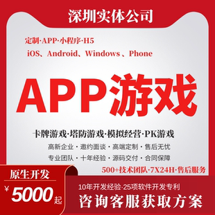 手机游戏小程序APP开发农场塔防回合制卡牌经营摇骰子网页游戏app