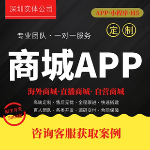 定制开发手机商城APP直播带货海外商城拼团小程序二级分销网站app