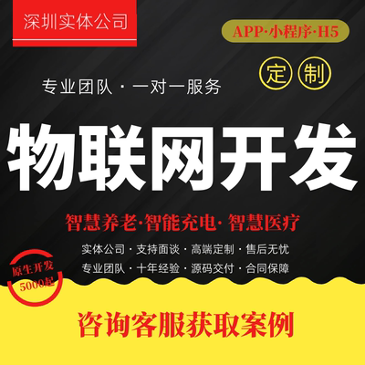 定制开发IOT物联网APP云充电桩小程序OCPP2.0智慧养老机构养老