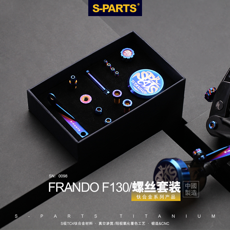 SPARTS钛合金 FRANDO FMF130车力屋 F130上泵螺丝套装