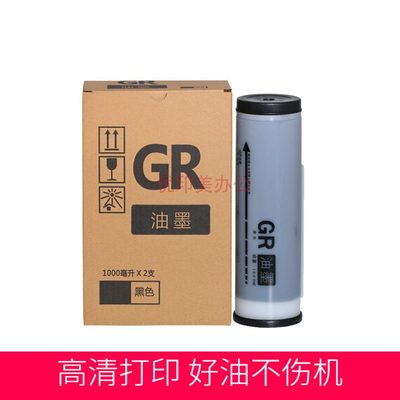 适用于GR3750一体机 2750油墨 GR2710 1710 2750 国产速印机油墨