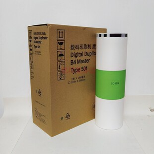 CP7401HC数码 纸DD5441HC 印刷机5441腊纸 501B4版 适用于理光RICOH