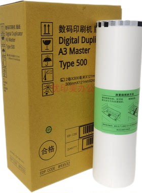 适用于 理光500A3版纸 DD5450C DD5440C CP7450C type500A3腊纸