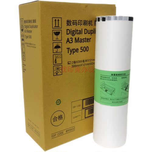 适用于 理光500A3版纸 DD5450C DD5440C CP7450C type500A3腊纸