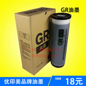 GR3750一体机油墨 2710 优印美品牌适用速印机GR2750 272