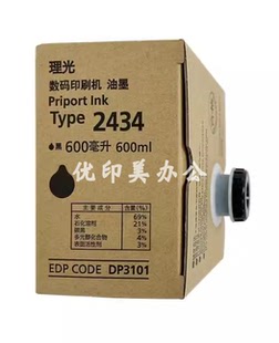 原装理光TYPE 2434油墨 数码印刷机TYPEDD2434C速印机 油印机墨盒