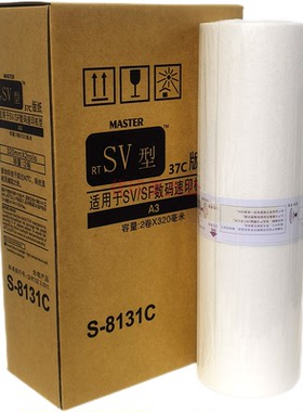 适用于理想SVA3版纸SV5330C 5351C 5353C 5354C 9350C一体机腊纸