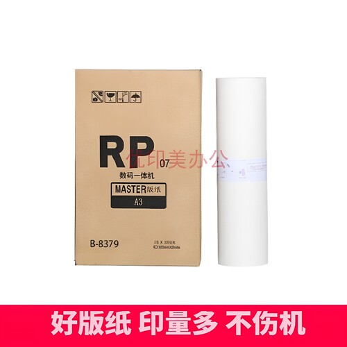 适用于理想RPA3版纸FR3950 RP3100 3105 3700 3770油墨印刷机版纸