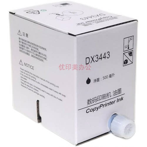 适用于理光数码印刷机DX3443C油墨 DD3344C一体机3344 3443MC墨水
