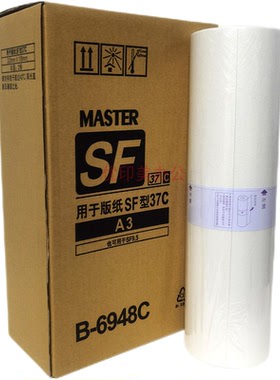 适用于理想SFA3版纸SF5330 5351 5353 5354 SF5352ZLA3F型37C腊纸