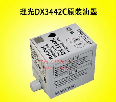 原装理光DX 3442C一体机油墨 2430c DX2432C  DD2433C速印机油墨