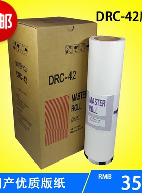 得宝DRC42版纸 M420U 版纸 得宝M420U版纸