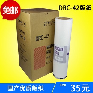 版 M420U 得宝M420U版 纸 得宝DRC42版