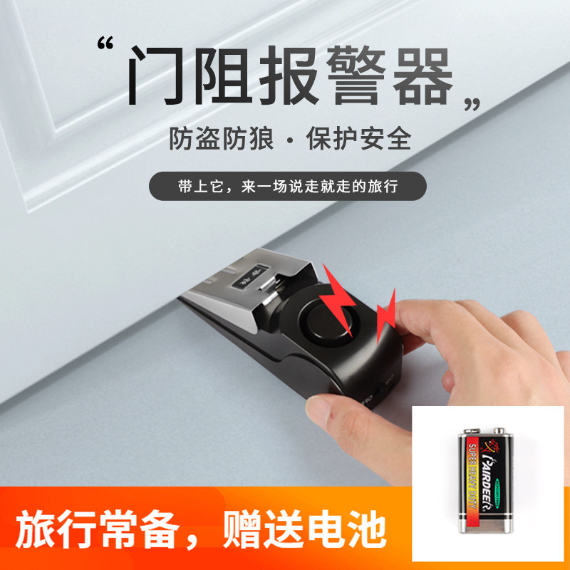 门窗防盗报警器家用窗户门塞防贼神器门阻开门报警器酒店旅行旅馆|ruв категории электронный/электрик, оборудование и системы охранной сигнализации, оборудование для обнаружения вторжений, магнитный сигнализация - от Buy2taobao.com для оказания профессиональной услуги покупки агента Taobao