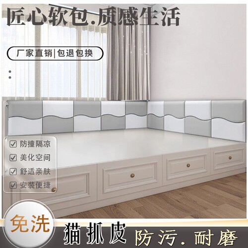 软包贴榻榻米墙围床头自粘靠背