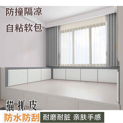 榻榻米墙围炕围挡床头靠背靠垫隔凉防撞自粘软包贴定制免洗猫抓皮