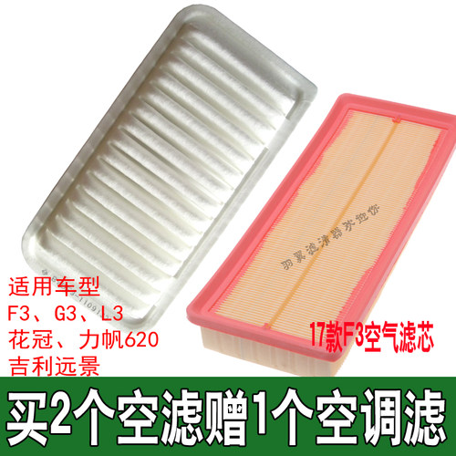 比亚迪g3r力帆远景空气滤芯买2赠