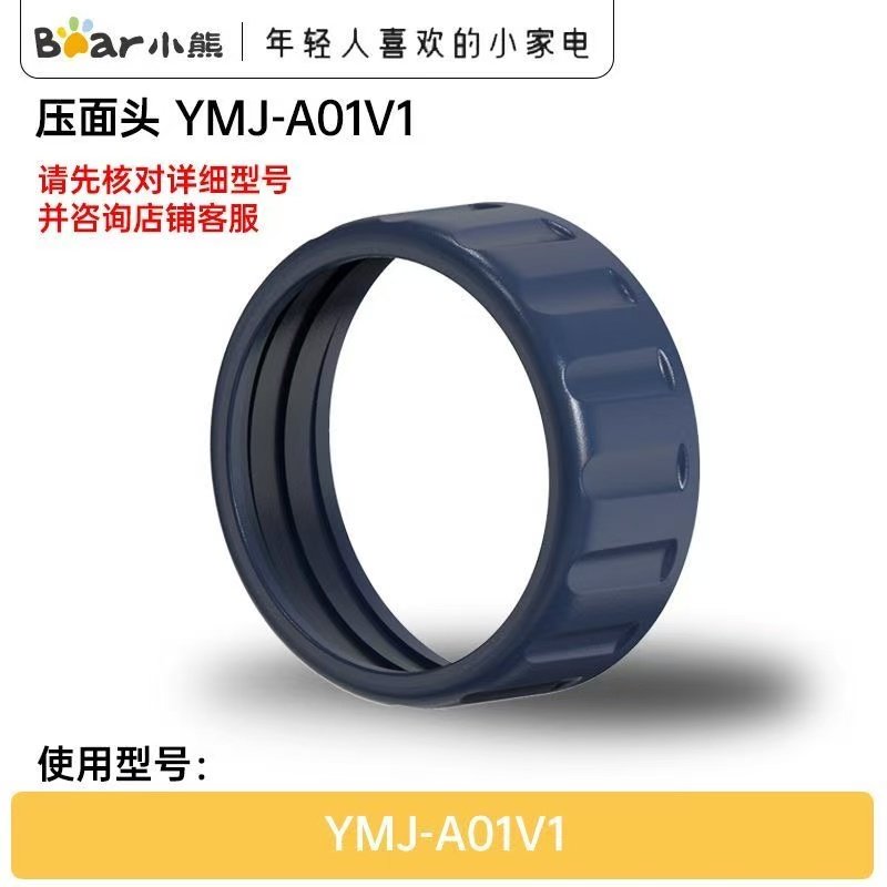小熊手持压面机专用出面模压面头不锈钢面桶 YMJK40Z7 A01V1 40G1