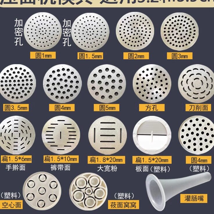 九||阳M2-MS180 330 186 336面条机粗面细面底片模头盖模具篦子