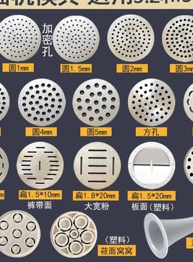 九||阳M2-MS180 330 186 336面条机粗面细面底片模头盖模具篦子