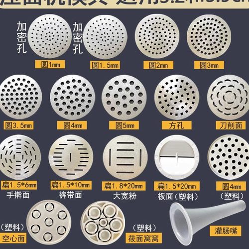 万利达YMJ-02 03手持面条机配件底片模具篦子模头细面莜面窝窝底