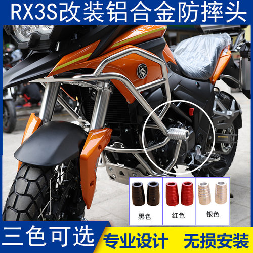 适用于2021款赛科龙RX3S拉力摩托车改装保险杠铝合金防摔头防摔棒