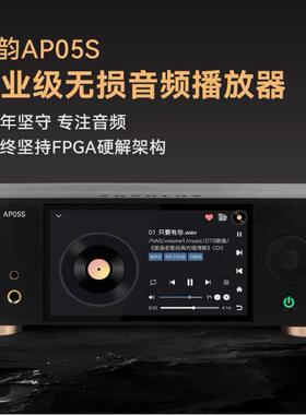 诗韵AP05S发烧级台式HIFI无损音乐播放器 母带数字转盘耳放一体机