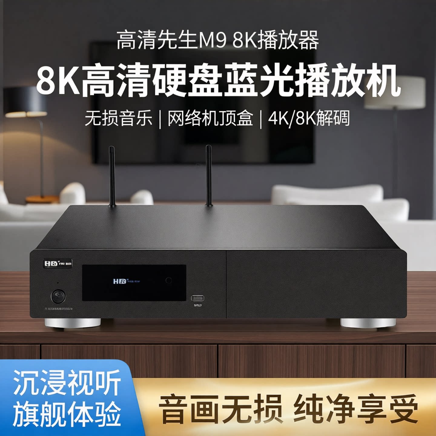 高清先生M9  8K播放器 高清硬盘蓝光8K播放机无损音乐网络机顶盒
