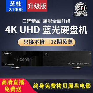 芝杜 z1000  Z1000PPRO硬盘播放器4K UHD蓝光高清3D播放机HDR