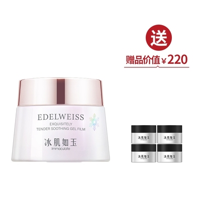 TST庭秘密冰肌如玉修护冻膜保湿补水平衡水油晒后修护舒缓肌肤