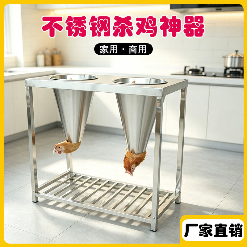 不锈钢台架杀鸡斗置物架杀鸡神器