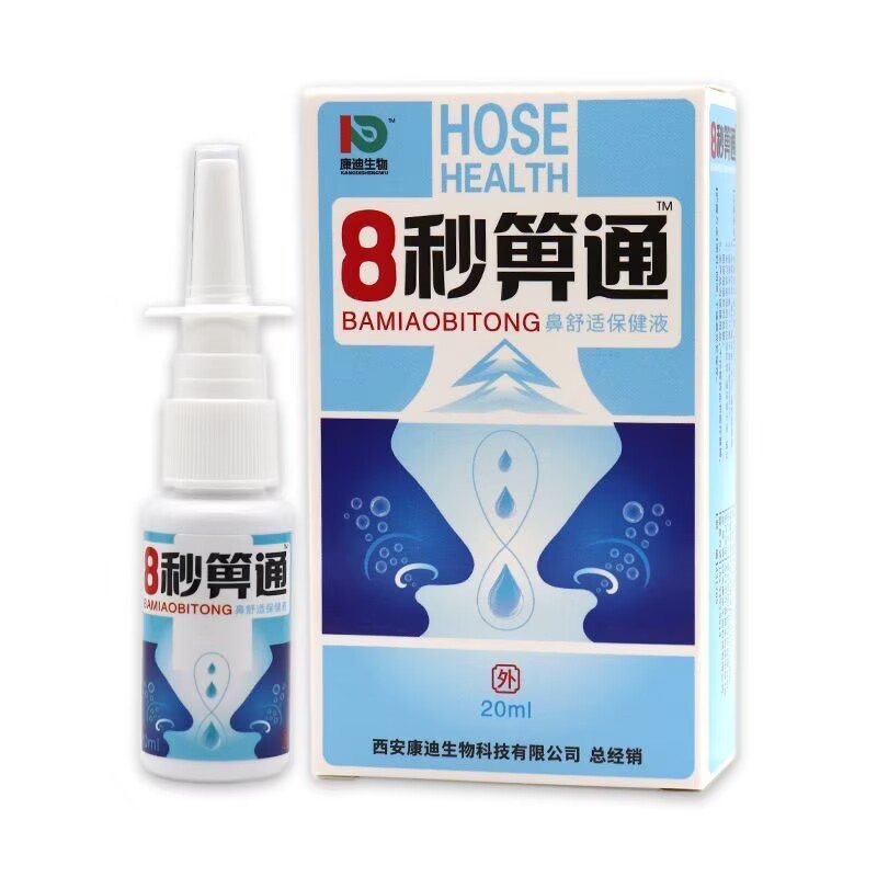 20盒包邮8秒箅通正品原瑞辉8秒濞通喷剂雪山百草八秒濞通必速康喷