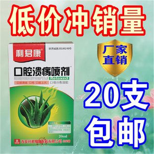 利君康口腔溃疡喷剂口喷抑菌护理清洁口腔异味口疮口腔上火清新剂