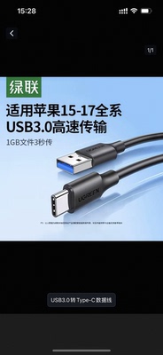 绿联usb3.0转type-c数据线iPhone15接高速移动硬盘盒iPadPro电脑