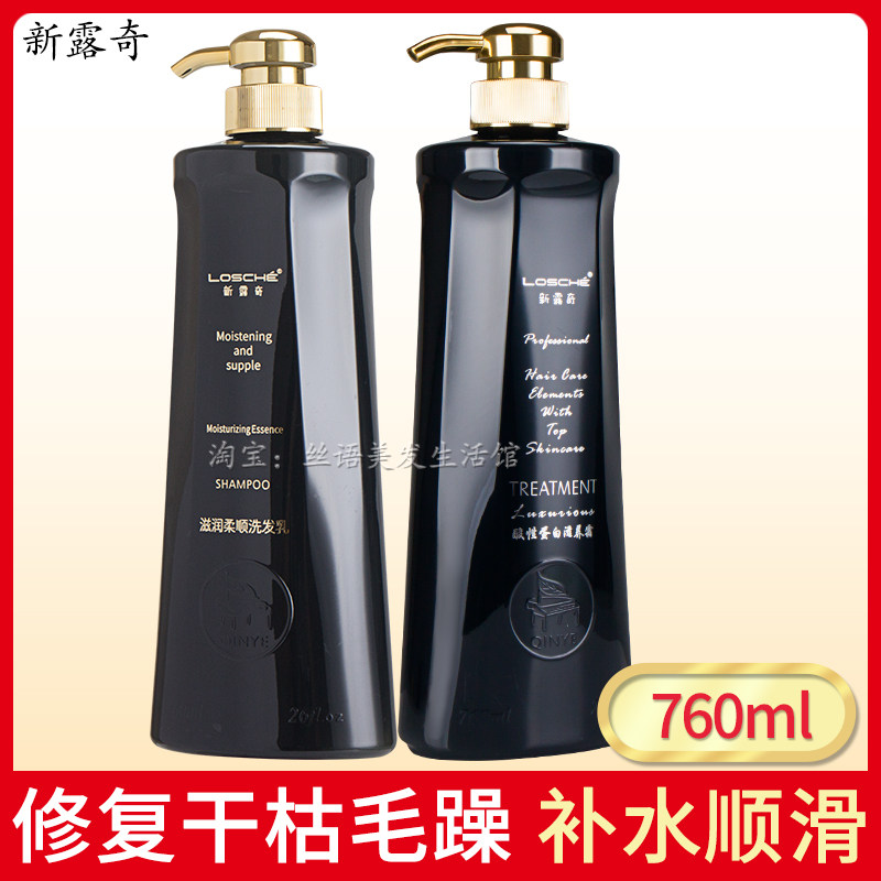 新露奇酸性蛋白还原酸滋养霜护发素染烫修复发膜修护洗发水套装女