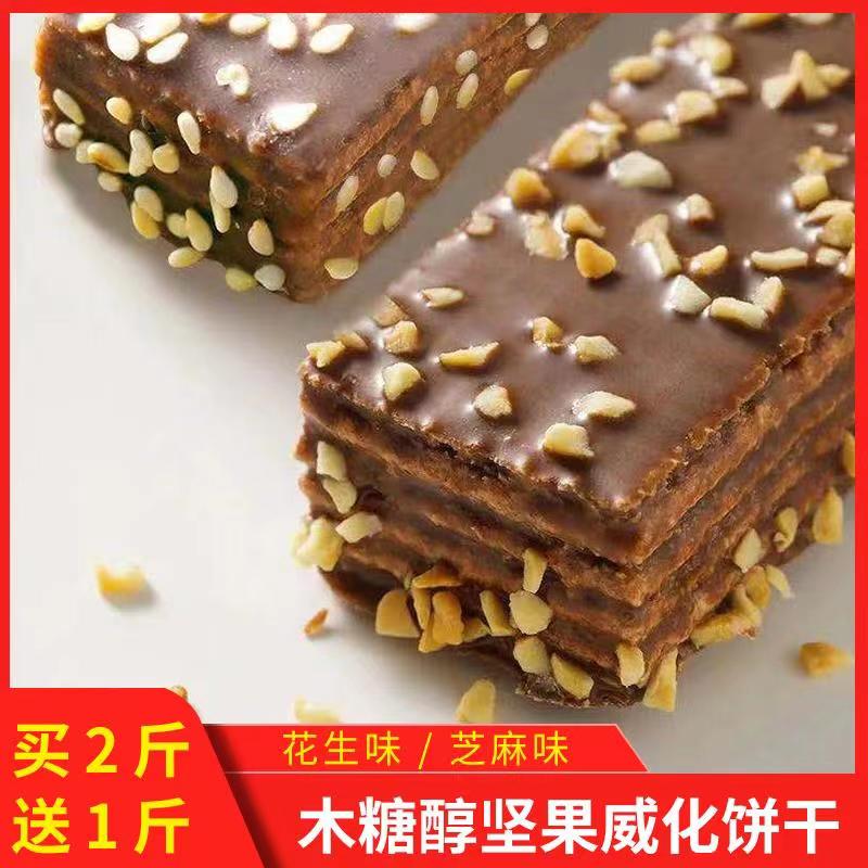 无糖坚果巧克力威化饼干